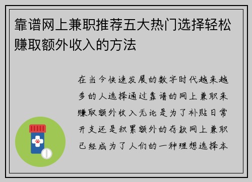 靠谱网上兼职推荐五大热门选择轻松赚取额外收入的方法