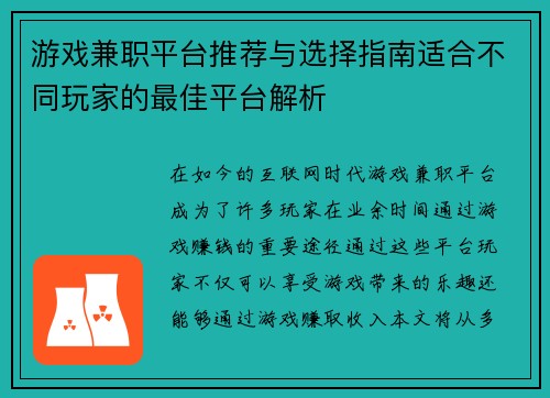 游戏兼职平台推荐与选择指南适合不同玩家的最佳平台解析