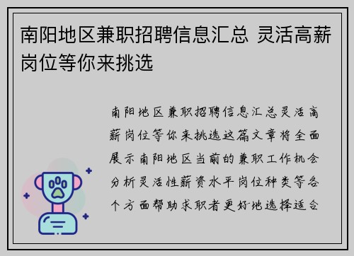南阳地区兼职招聘信息汇总 灵活高薪岗位等你来挑选
