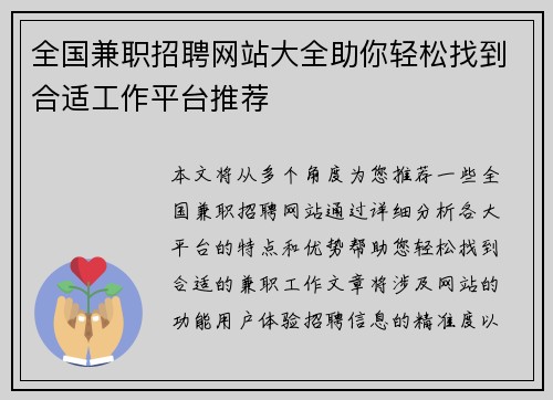 全国兼职招聘网站大全助你轻松找到合适工作平台推荐