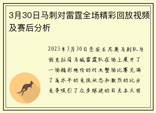 3月30日马刺对雷霆全场精彩回放视频及赛后分析