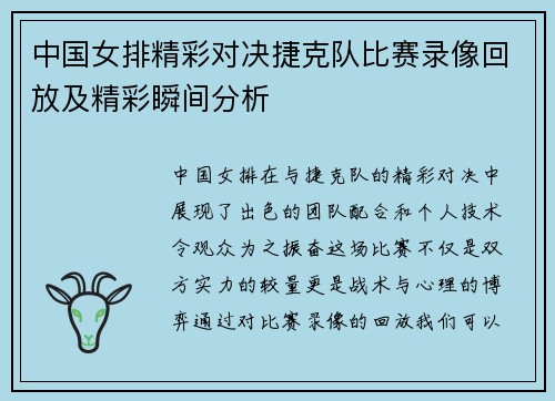 中国女排精彩对决捷克队比赛录像回放及精彩瞬间分析