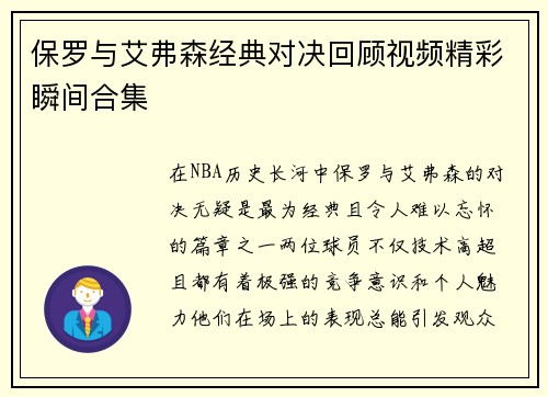保罗与艾弗森经典对决回顾视频精彩瞬间合集