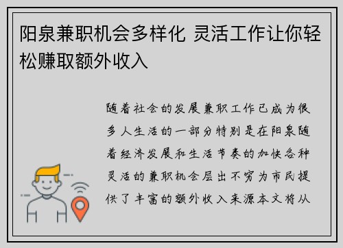 阳泉兼职机会多样化 灵活工作让你轻松赚取额外收入