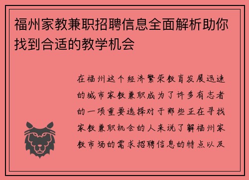 福州家教兼职招聘信息全面解析助你找到合适的教学机会