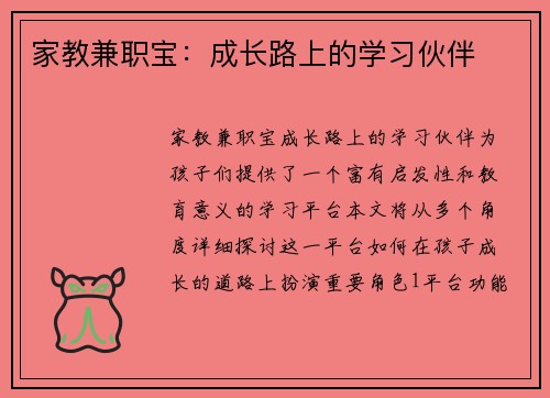 家教兼职宝：成长路上的学习伙伴