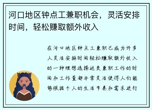 河口地区钟点工兼职机会，灵活安排时间，轻松赚取额外收入