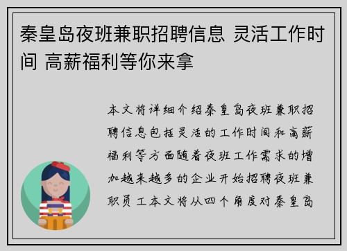 秦皇岛夜班兼职招聘信息 灵活工作时间 高薪福利等你来拿