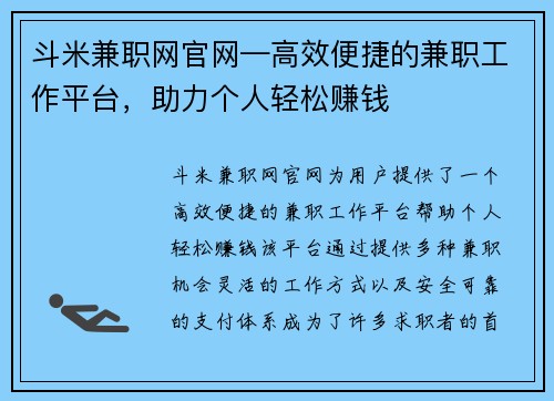斗米兼职网官网—高效便捷的兼职工作平台，助力个人轻松赚钱