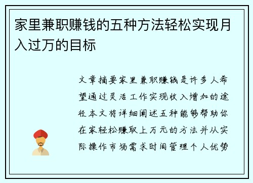 家里兼职赚钱的五种方法轻松实现月入过万的目标