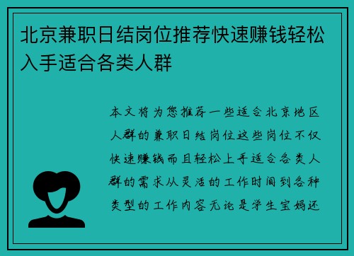 北京兼职日结岗位推荐快速赚钱轻松入手适合各类人群
