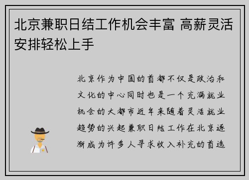 北京兼职日结工作机会丰富 高薪灵活安排轻松上手