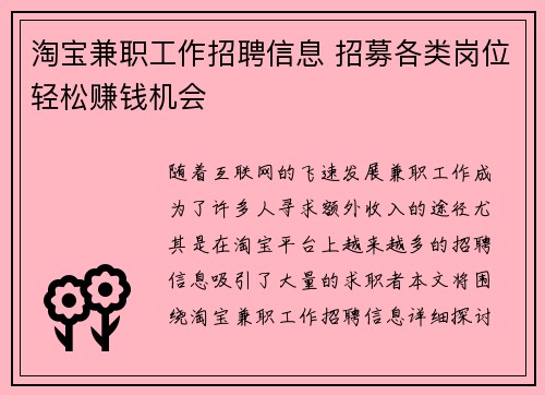 淘宝兼职工作招聘信息 招募各类岗位轻松赚钱机会
