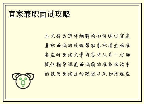 宜家兼职面试攻略