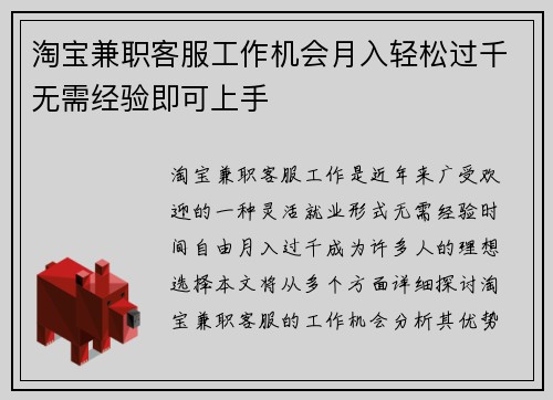 淘宝兼职客服工作机会月入轻松过千无需经验即可上手