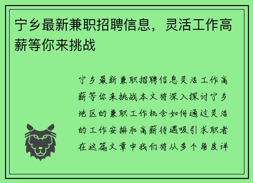 宁乡最新兼职招聘信息，灵活工作高薪等你来挑战