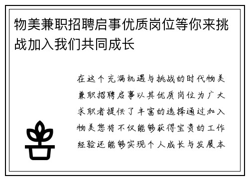 物美兼职招聘启事优质岗位等你来挑战加入我们共同成长