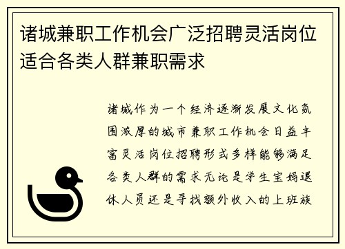 诸城兼职工作机会广泛招聘灵活岗位适合各类人群兼职需求