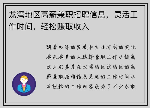 龙湾地区高薪兼职招聘信息，灵活工作时间，轻松赚取收入