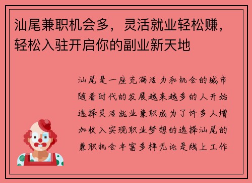 汕尾兼职机会多，灵活就业轻松赚，轻松入驻开启你的副业新天地