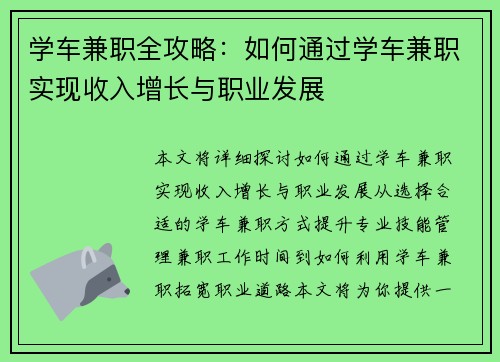 学车兼职全攻略：如何通过学车兼职实现收入增长与职业发展