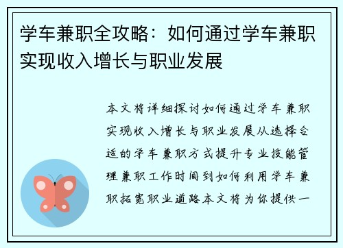 学车兼职全攻略：如何通过学车兼职实现收入增长与职业发展