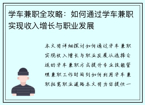 学车兼职全攻略：如何通过学车兼职实现收入增长与职业发展
