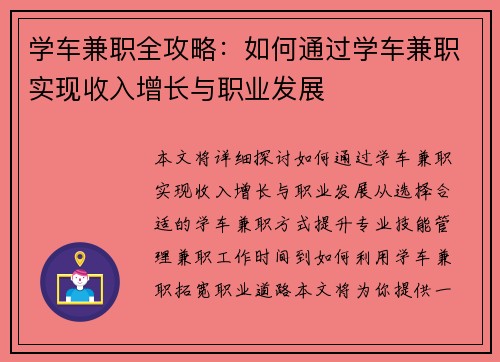 学车兼职全攻略：如何通过学车兼职实现收入增长与职业发展