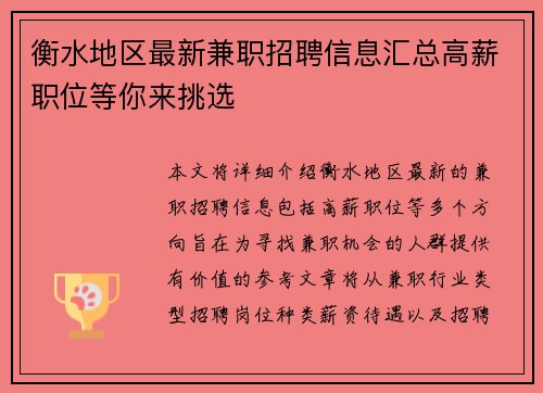 衡水地区最新兼职招聘信息汇总高薪职位等你来挑选