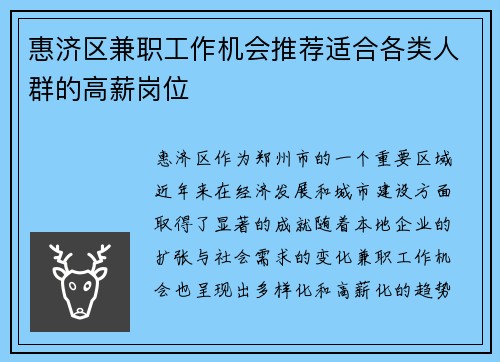 惠济区兼职工作机会推荐适合各类人群的高薪岗位