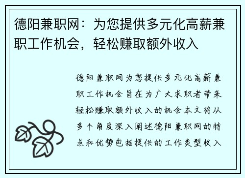 德阳兼职网：为您提供多元化高薪兼职工作机会，轻松赚取额外收入