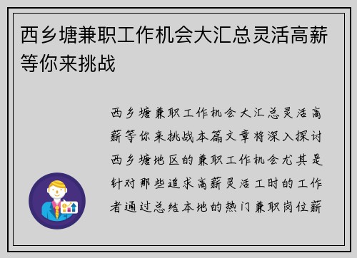 西乡塘兼职工作机会大汇总灵活高薪等你来挑战