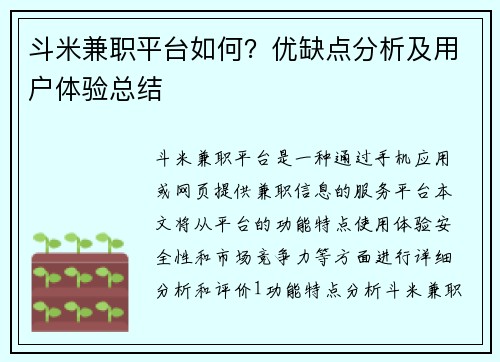 斗米兼职平台如何？优缺点分析及用户体验总结