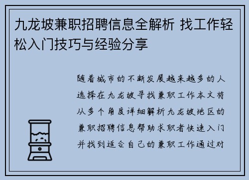 九龙坡兼职招聘信息全解析 找工作轻松入门技巧与经验分享