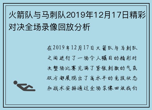 火箭队与马刺队2019年12月17日精彩对决全场录像回放分析