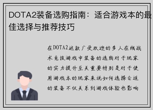 DOTA2装备选购指南：适合游戏本的最佳选择与推荐技巧