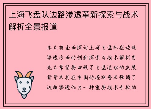 上海飞盘队边路渗透革新探索与战术解析全景报道