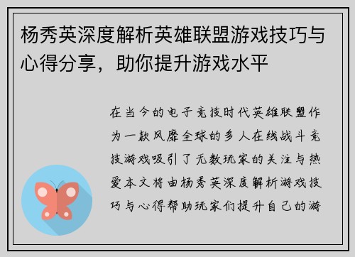 杨秀英深度解析英雄联盟游戏技巧与心得分享，助你提升游戏水平