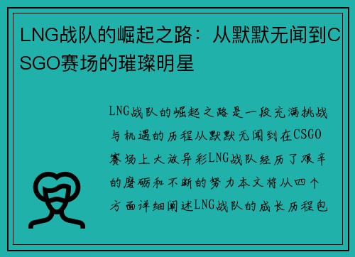 LNG战队的崛起之路：从默默无闻到CSGO赛场的璀璨明星