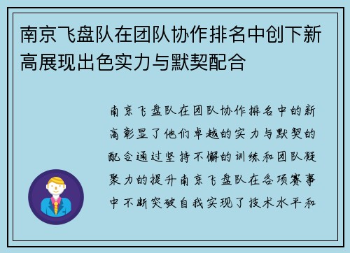 南京飞盘队在团队协作排名中创下新高展现出色实力与默契配合