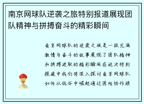 南京网球队逆袭之旅特别报道展现团队精神与拼搏奋斗的精彩瞬间