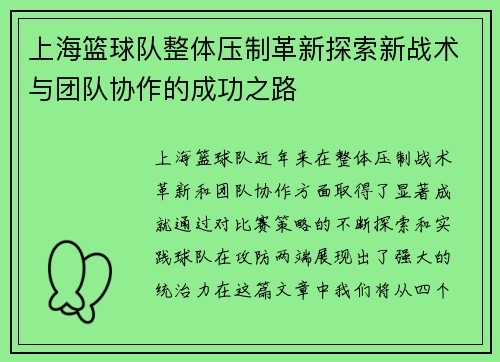 上海篮球队整体压制革新探索新战术与团队协作的成功之路