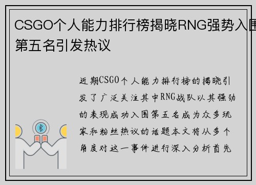 CSGO个人能力排行榜揭晓RNG强势入围第五名引发热议