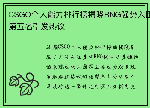 CSGO个人能力排行榜揭晓RNG强势入围第五名引发热议