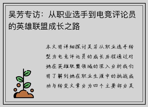 吴芳专访：从职业选手到电竞评论员的英雄联盟成长之路