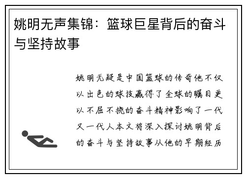 姚明无声集锦：篮球巨星背后的奋斗与坚持故事