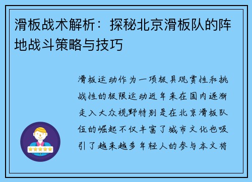 滑板战术解析：探秘北京滑板队的阵地战斗策略与技巧