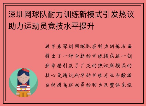 深圳网球队耐力训练新模式引发热议助力运动员竞技水平提升