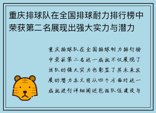 重庆排球队在全国排球耐力排行榜中荣获第二名展现出强大实力与潜力