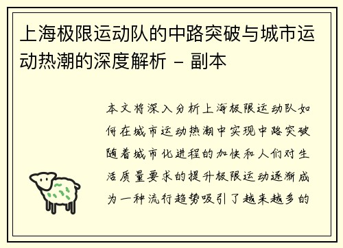上海极限运动队的中路突破与城市运动热潮的深度解析 - 副本